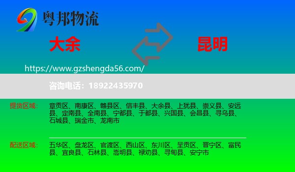 大余县到昆明专线