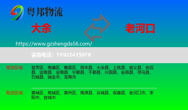 大余县到老河口市物流专线