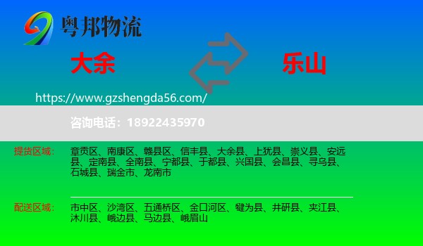 大余县到乐山物流