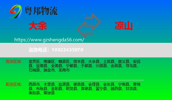 大余县到凉山物流