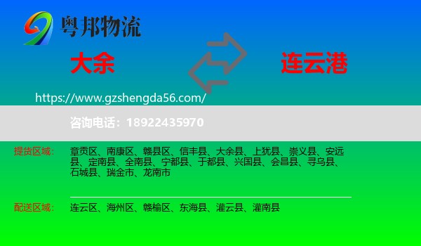 大余县到连云港物流