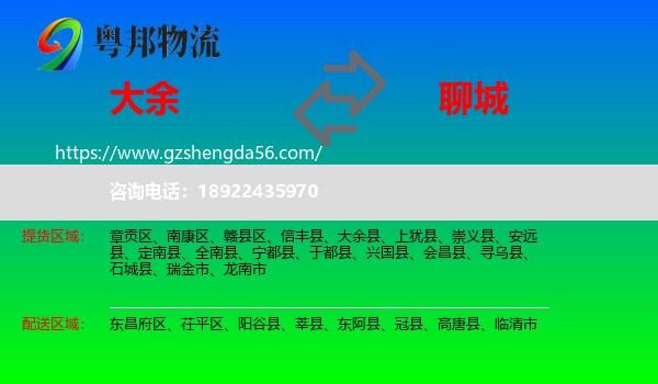 大余县到聊城物流