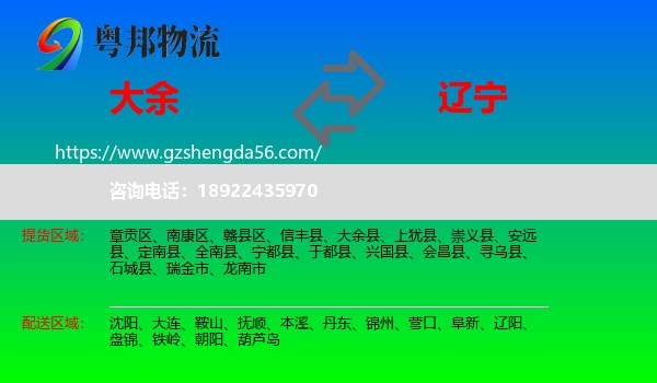 大余县到辽宁物流