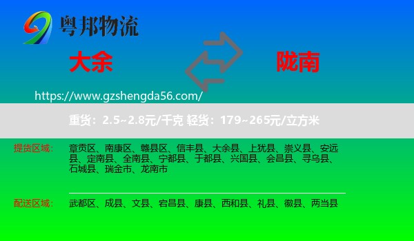 大余县到陇南物流