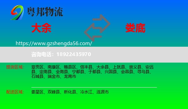 大余县到娄底物流