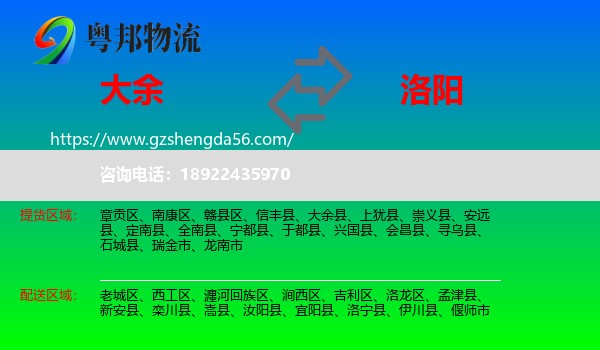 大余县到洛阳物流