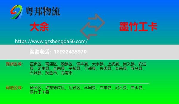 大余县到墨竹工卡县物流专线