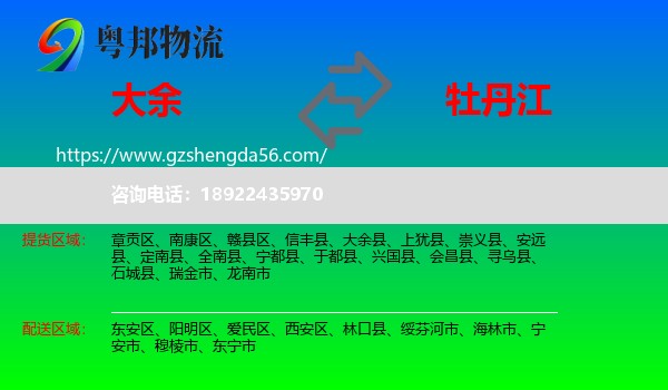 大余县到牡丹江物流