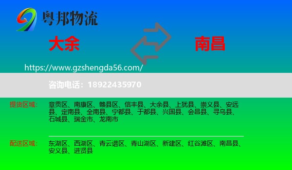 大余县到南昌专线