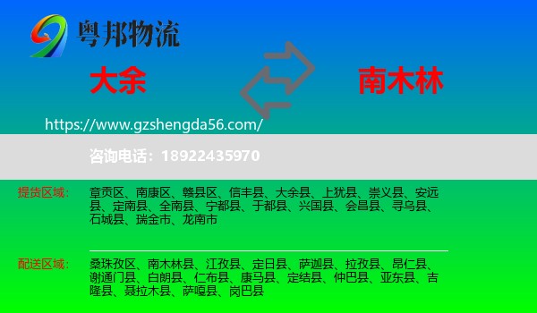 大余县到南木林县物流专线