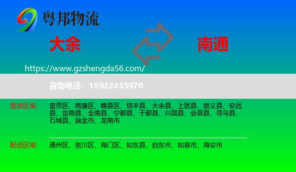大余县到南通物流