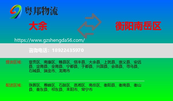 大余县到南岳区物流专线