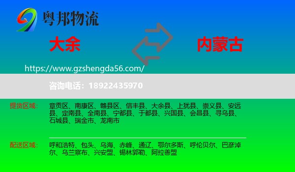 大余县到内蒙古物流