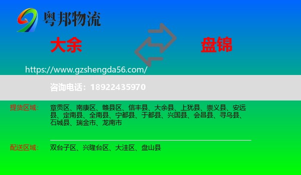大余县到盘锦物流