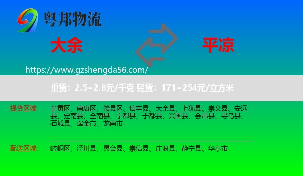 大余县到平凉物流