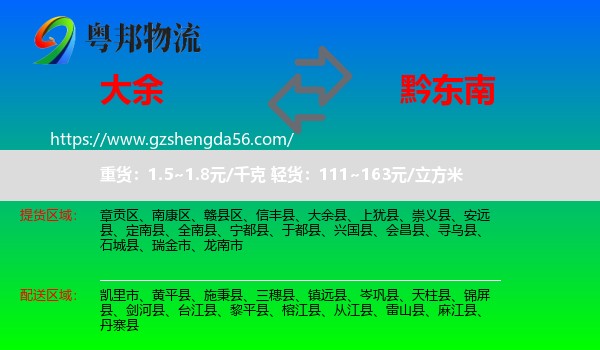 大余县到黔东南物流