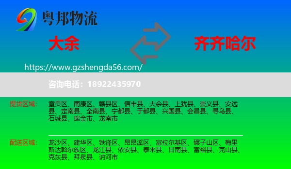 大余县到齐齐哈尔物流