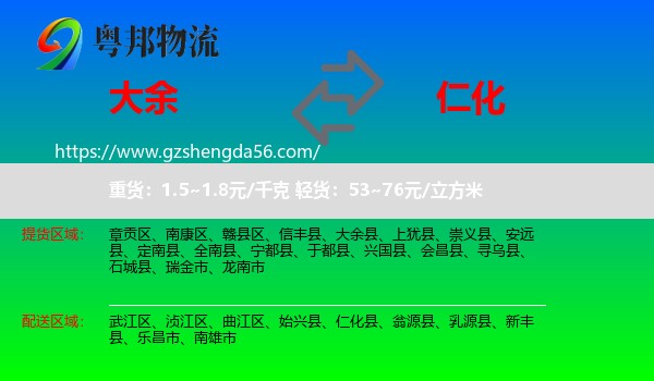 大余县到仁化县物流专线