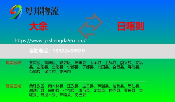 大余县到日喀则物流