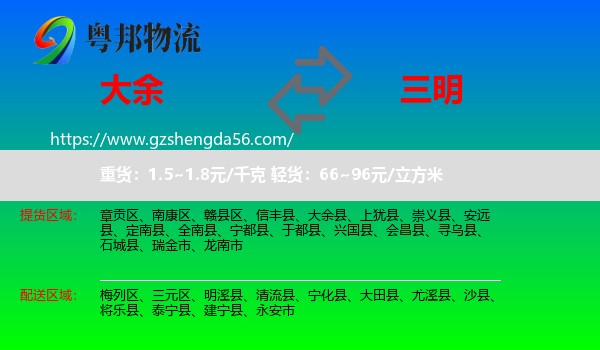 大余县到三明物流