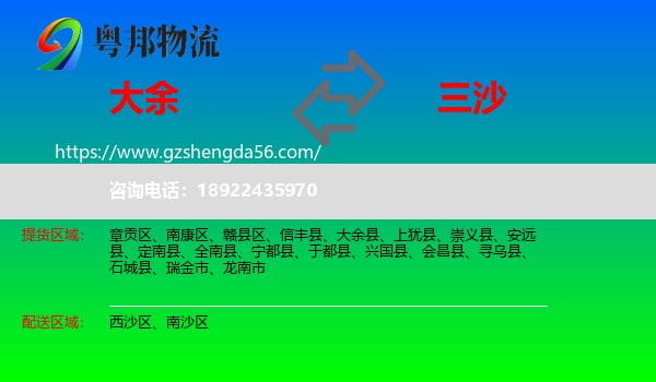 大余县到三沙物流