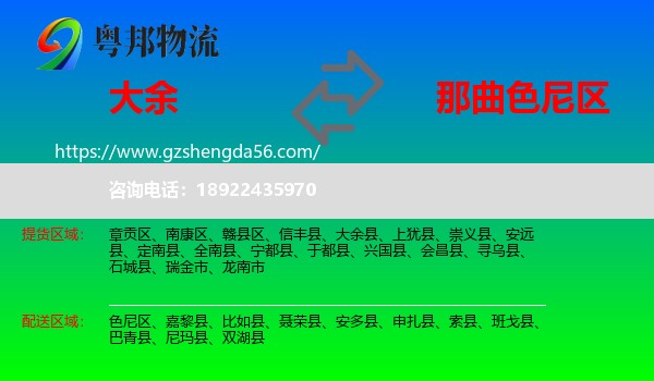 大余县到色尼区物流专线