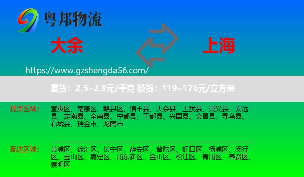 大余县到上海专线