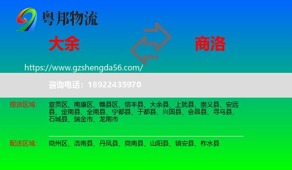 大余县到商洛物流