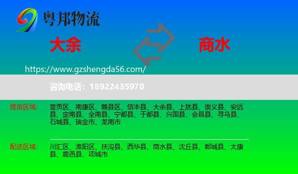 大余县到商水县物流专线