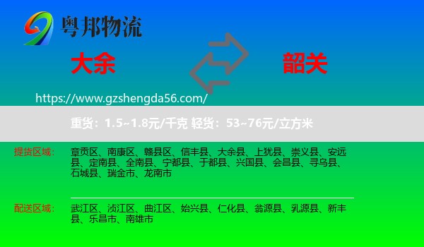 大余县到韶关物流
