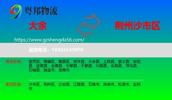 大余县到沙市区物流专线