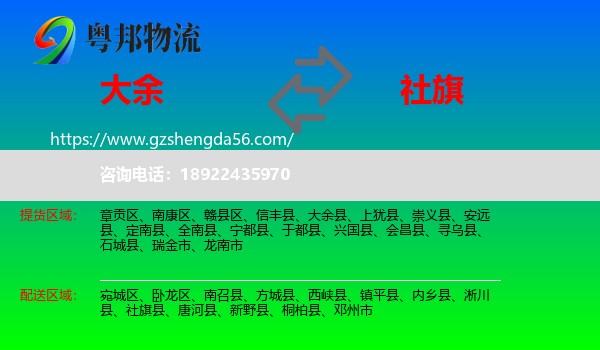 大余县到社旗县物流专线