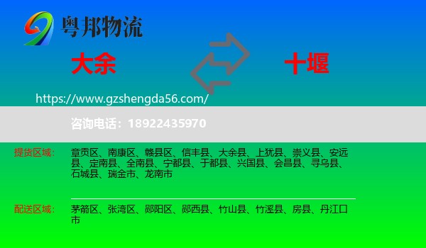 大余县到十堰物流