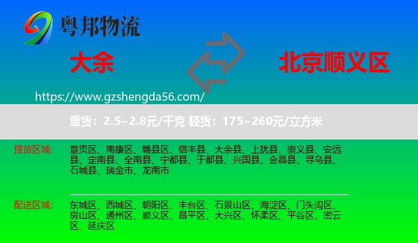 大余县到顺义区物流
