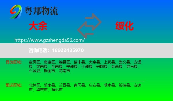 大余县到绥化物流