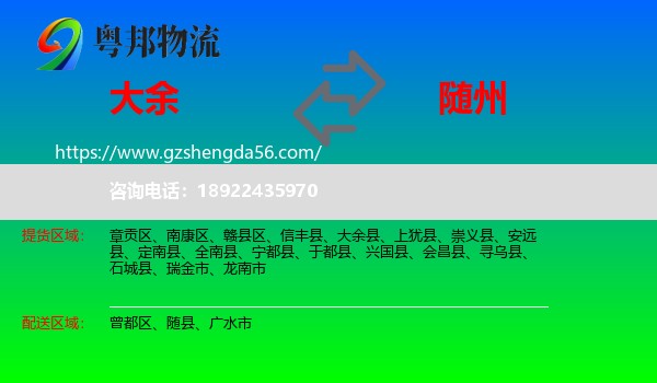 大余县到随州物流