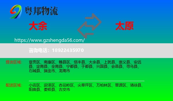 大余县到太原专线