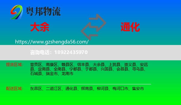 大余县到通化物流