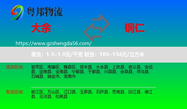 大余县到铜仁物流