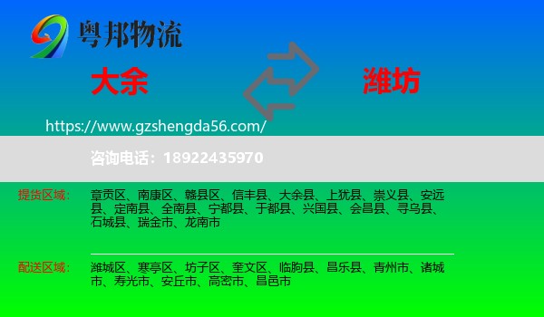 大余县到潍坊物流