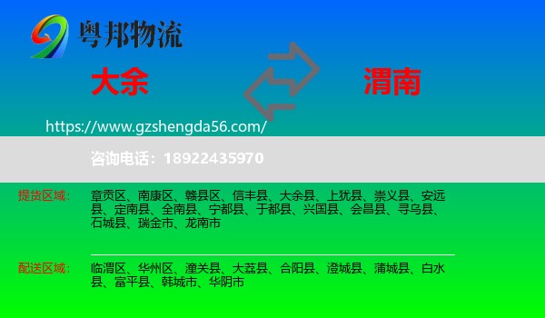 大余县到渭南物流