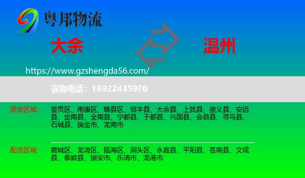 大余县到温州物流