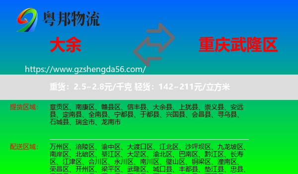 大余县到武隆区物流