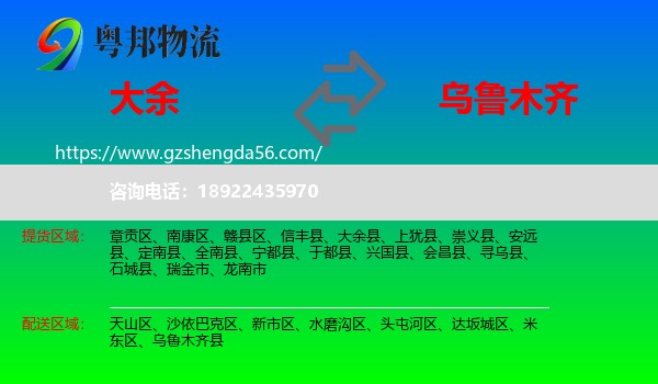 大余县到乌鲁木齐专线