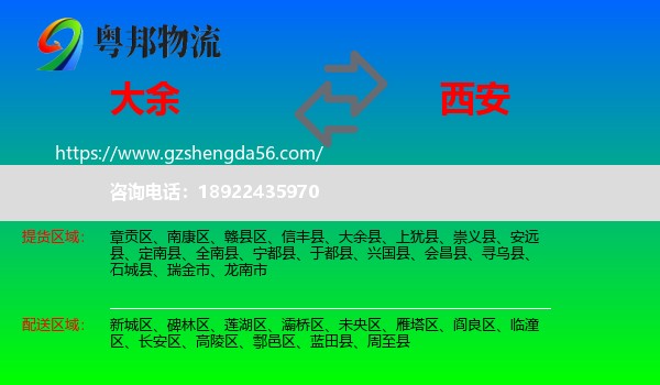 大余县到西安专线