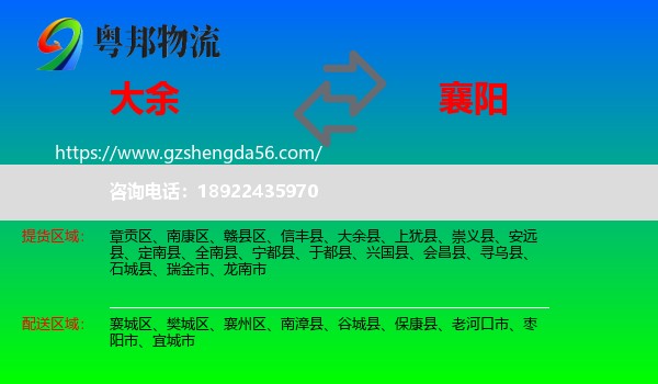 大余县到襄阳物流