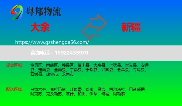 大余县到新疆物流
