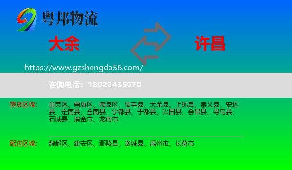 大余县到许昌物流