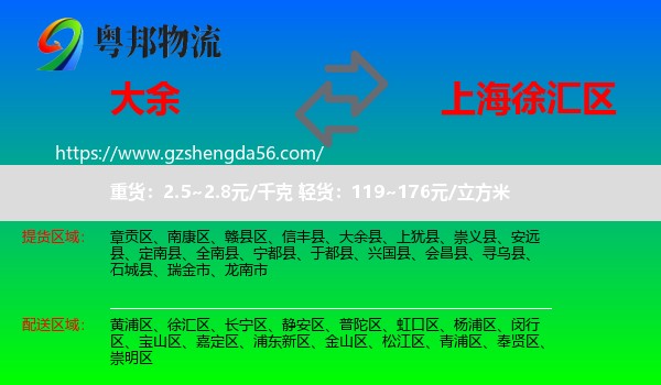大余县到徐汇区物流