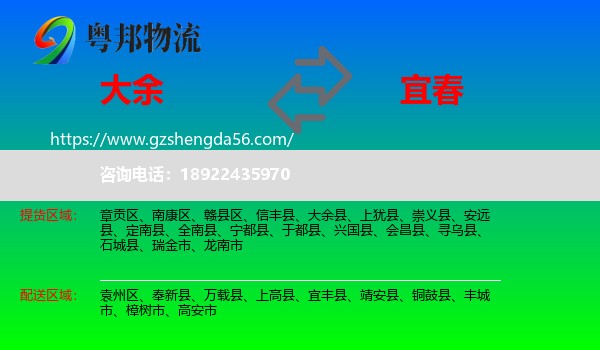 大余县到宜春物流